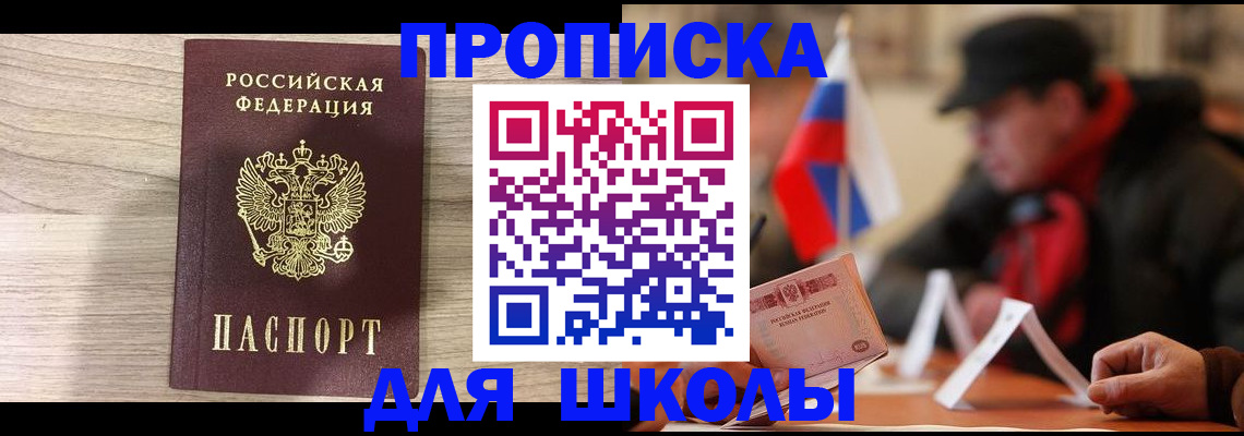 прописка гарантия в Асино